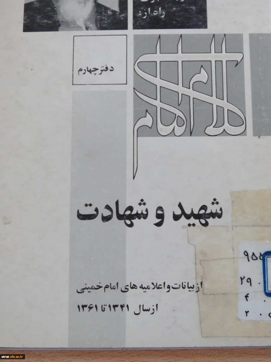 برگزاری نمایشگاه آثار حضرت امام خمینی (ره) 6