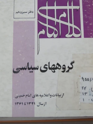 برگزاری نمایشگاه آثار حضرت امام خمینی (ره) 7