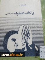 برگزاری نمایشگاه آثار حضرت امام خمینی (ره) 8