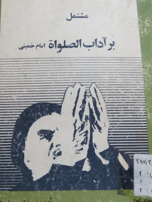 برگزاری نمایشگاه آثار حضرت امام خمینی (ره) 8