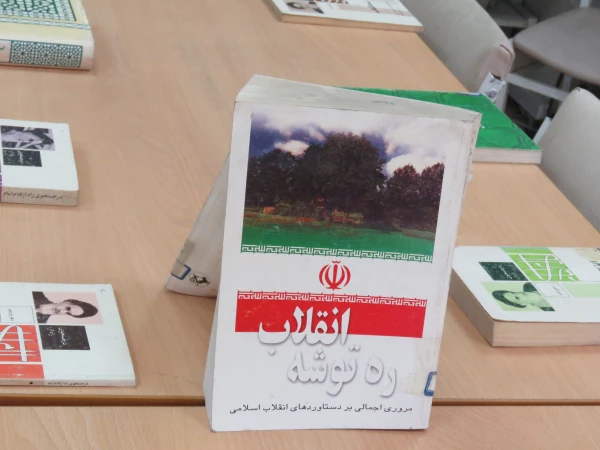 برگزاری نمایشگاه آثار حضرت امام خمینی (ره) 9