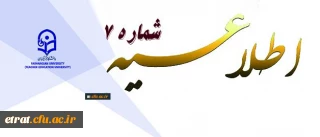 اطلاعیه شماره 7 معاونت نظارت، ارزیابی و تضمین کیفیت :

جزئیات ارزشیابی صلاحیت های حرفه ای (اصلح) مهارت آموزان ورودی 96