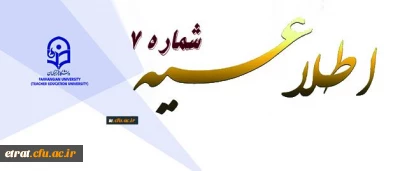 اطلاعیه شماره 7 معاونت نظارت، ارزیابی و تضمین کیفیت :

جزئیات ارزشیابی صلاحیت های حرفه ای (اصلح) مهارت آموزان ورودی 96