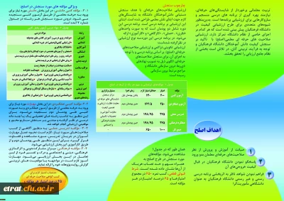 مرکز سنجش شایستگی ­های حرفه­ ای خبر داد:
تولید بروشور اصلح مهارت آموزان ورودی 1395