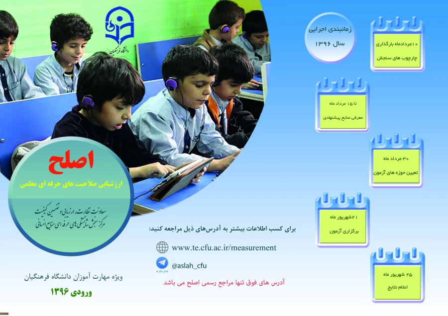 مرکز سنجش شایستگی ­های حرفه­ ای خبر داد:
تولید بروشور اصلح مهارت آموزان ورودی 1395 3