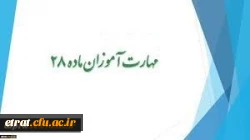 در خصوص تعویق زمان آزمون جامع مهارت آموزان استخدام پیمانی 2