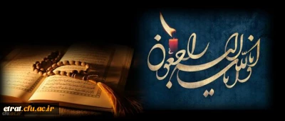 و یبقی وجه ربک ذوالجلال و الاکرام