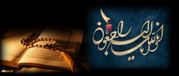 و یبقی وجه ربک ذوالجلال و الاکرام 2