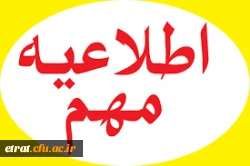 اطلاعیه ثبت نام کاردانی به کارشناسی ناپیوسته ورودی 1396 2