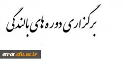 برگزاری دوره آموزشی روش تحقیق کمی 2