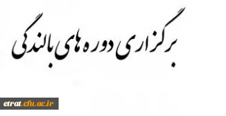 برگزاری دوره آموزشی روش تحقیق کمی