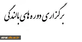 برگزاری دوره آموزشی روش تحقیق کمی