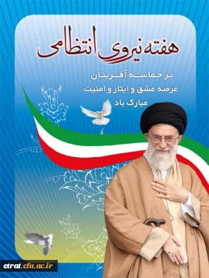 هفته نیروی انتظامی