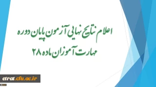 اسامی معلمین راهنما شهرستانهای استان تهران