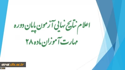 اسامی معلمین راهنما شهرستانهای استان تهران