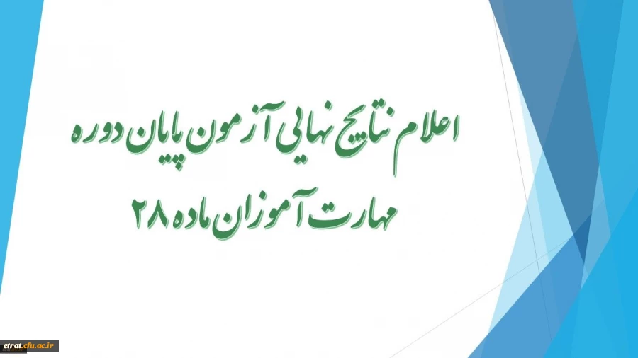 اسامی معلمین راهنما شهرستانهای استان تهران 3