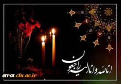 ان لله و انا الیه راجعون 2