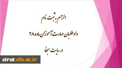 الزامی بودن ثبت نام در سایت سجفا 2