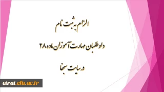 الزامی بودن ثبت نام در سایت سجفا