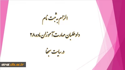 الزامی بودن ثبت نام در سایت سجفا