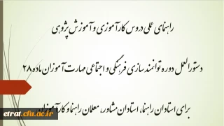 کتابچه راهنمای کارآموزی جهت استفاده مهارت آموزان و معلمین راهنما