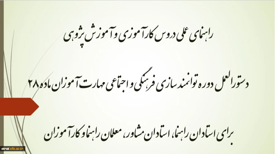 کتابچه راهنمای کارآموزی جهت استفاده مهارت آموزان و معلمین راهنما 3