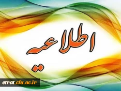 اطلاعیه معاونت آموزشی و تحصیلات تکمیلی:
قابل توجه پذیرفته شدگان آزمون سال 1396 استخدام پیمانی وزارت آموزش و پرورش 2