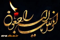 کلُّ مَنْ عَلیها فَان وَ یبقَی وَجْهُ رَبَّک ذوالجلالِ والاکرامِ 2