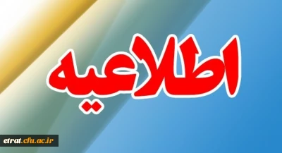 شرایط ادامه تحصیل مقطع کاردانی به کارشناسی ناپیوسته فرهنگیان