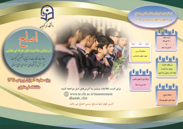 اجرای بخش کتبی ارزشیابی صلاحیت­های حرفه­ای (اصلح) مهارت­ آموزان ورودی  1395 3