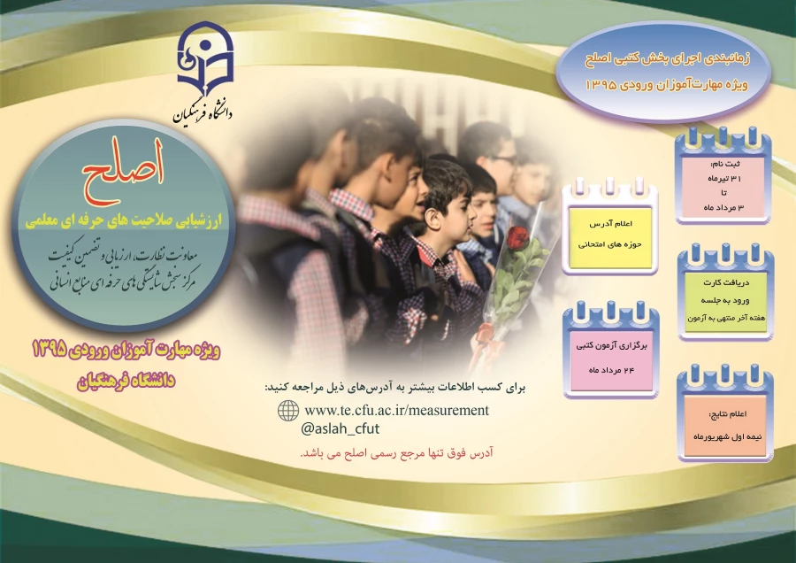 اجرای بخش کتبی ارزشیابی صلاحیت­های حرفه­ای (اصلح) مهارت­ آموزان ورودی  1395 3