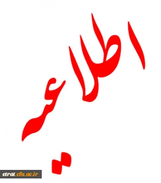 اطلاعیه پودمان دوم مهارت آموزان ورودی سال 96 (مهم)