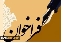 فراخوان کنفرانس ملی 3