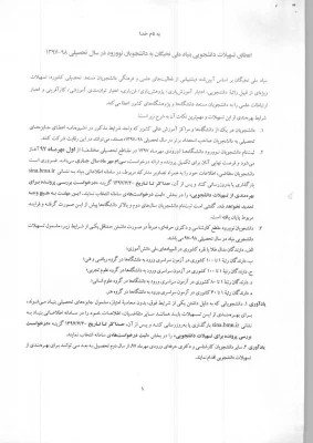 «اعطای جایزه های تحصیلی به دانشجویان صاحب استعداد برتر،  برای صرفا" دانشجویان نوورود»  3