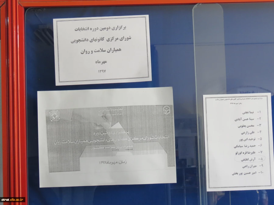 برگزاری دومین دوره انتخابات کانون دانشجویی همیاران سلامت روان 3برگزاری دومین دوره انتخابات کانون دانشجویی همیاران سلامت روان 8