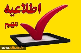 زمان برگزاری جلسه توجیهی پودمان دوم مهارت آموزان ماده 28 ورودی بهمن 96