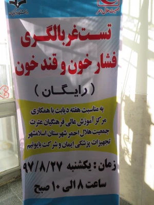 تست غربالگری فشار خون و قند خون 3