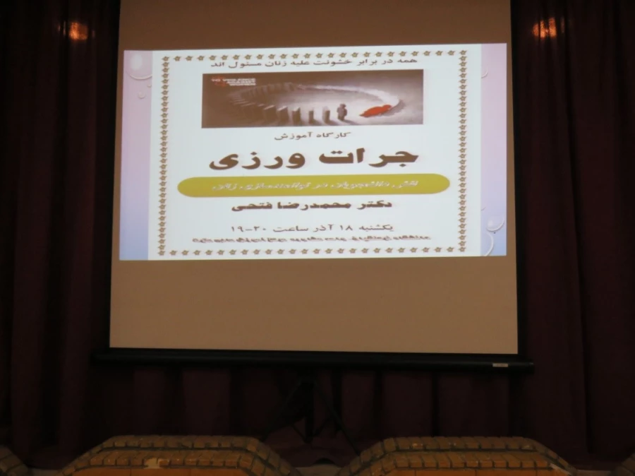 کارگاه جرات ورزی 3