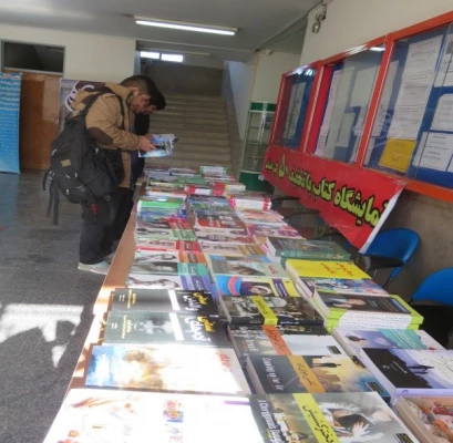برگزاری نمایشگاه کتاب 2