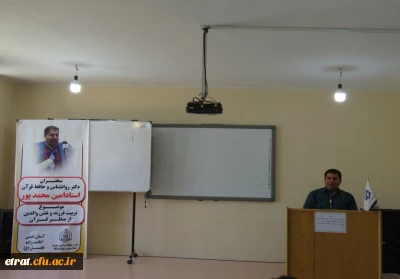 کارگاه آموزشی  تربیت فرزند و نقش والدین از منظر قرآن