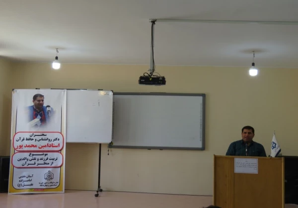 کارگاه آموزشی  تربیت فرزند و نقش والدین از منظر قرآن 2