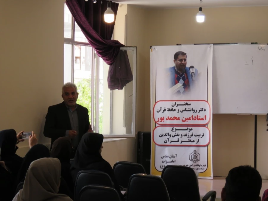 کارگاه آموزشی  تربیت فرزند و نقش والدین از منظر قرآن 4