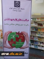 برگزاری ایستگاه  سلامت 3