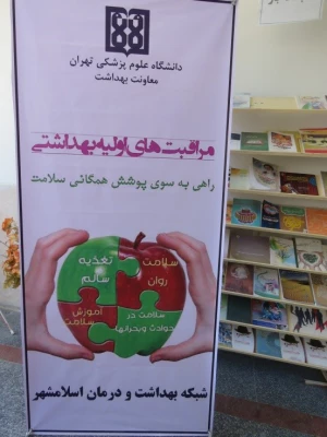 برگزاری ایستگاه  سلامت 3