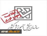 قابل توجه متقاضیان ادامه تحصیل در دوره کارشناسی ناپیوسته دانشگاه فرهنگیان