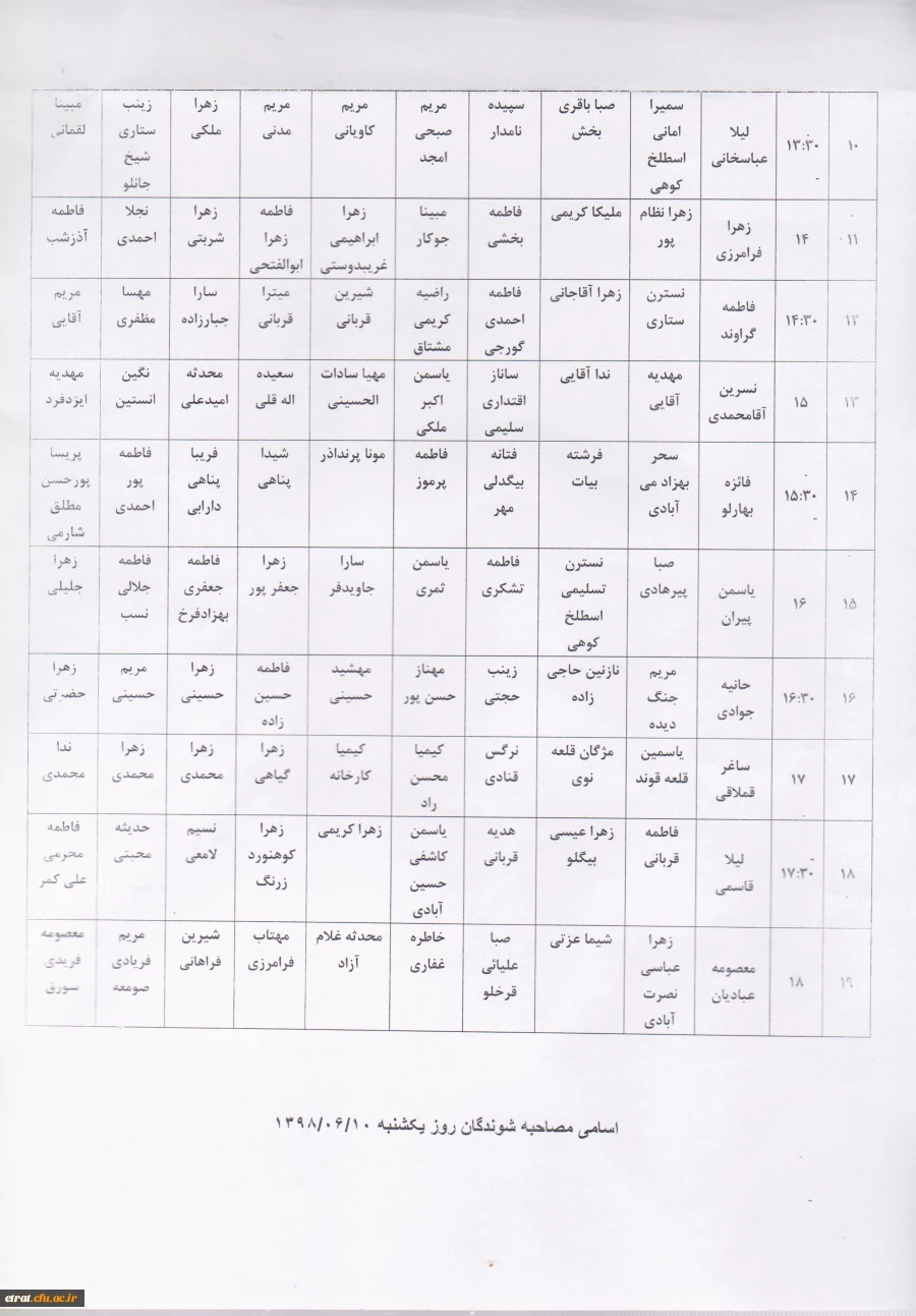 زمانبندی حضور داوطلبین جهت انجام مصاحبه روز یکشنبه مورخ 98/06/10 2
