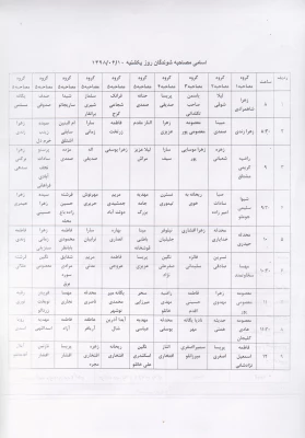 زمانبندی حضور داوطلبین جهت انجام مصاحبه روز یکشنبه مورخ 98/06/10 3
