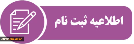 زمان پذیرش غیرحضوری پذیرفته شدگان کارشناسی ناپیوسته ورودی 1398 2