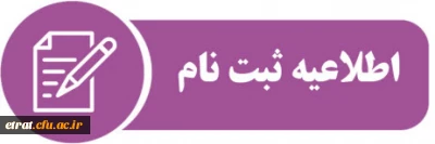 زمان پذیرش غیرحضوری پذیرفته شدگان کارشناسی ناپیوسته ورودی 1398