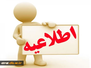 لیست اسامی دانشجویان کارشناسی پیوسته رشته اموزش ابتدائی ورودی 98